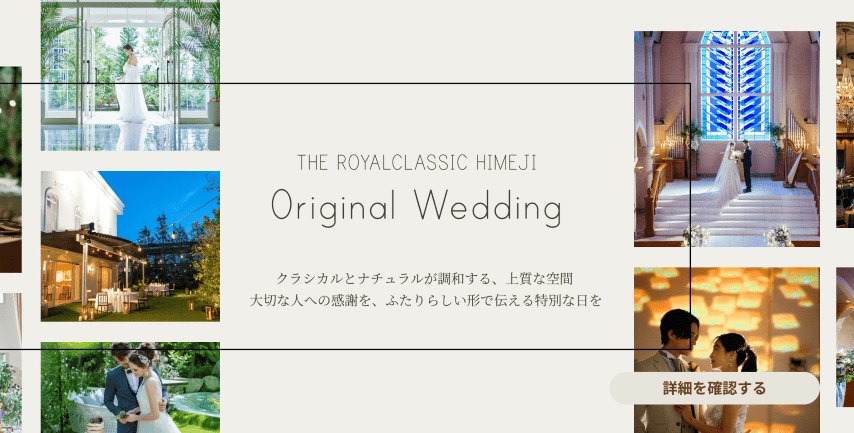 オリジナルウェディング